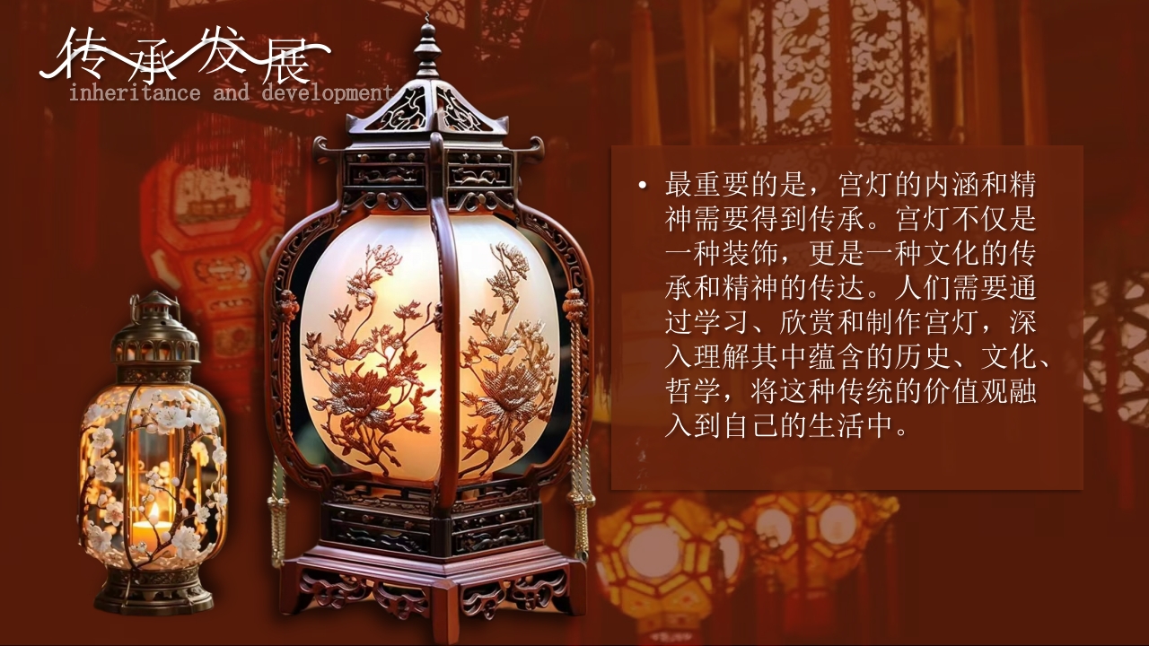 非遗宫灯介绍PPT课件21