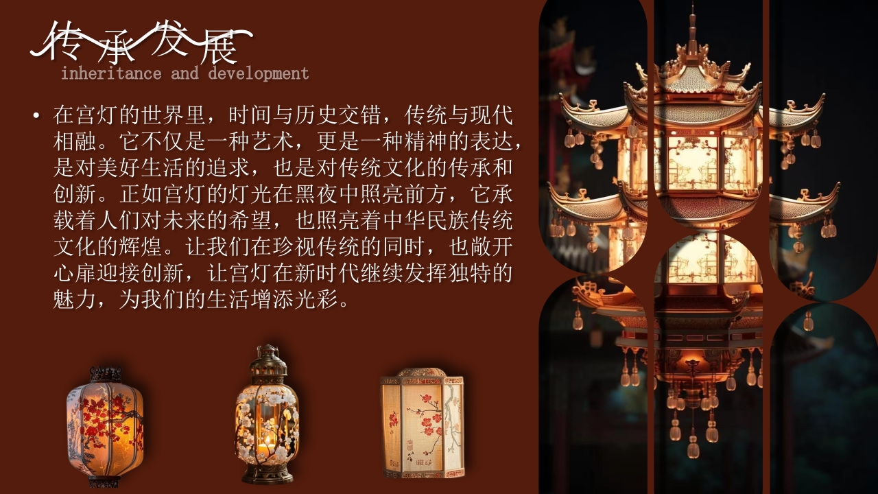 非遗宫灯介绍PPT课件22