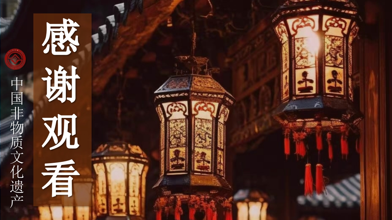 非遗宫灯介绍PPT课件23