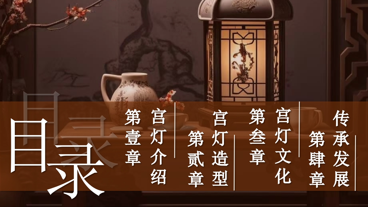 非遗宫灯介绍PPT课件2
