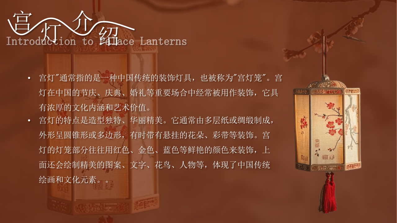 非遗宫灯介绍PPT课件4