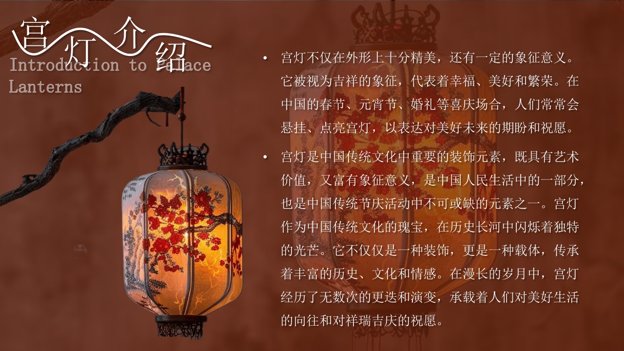 非遗宫灯介绍PPT课件5