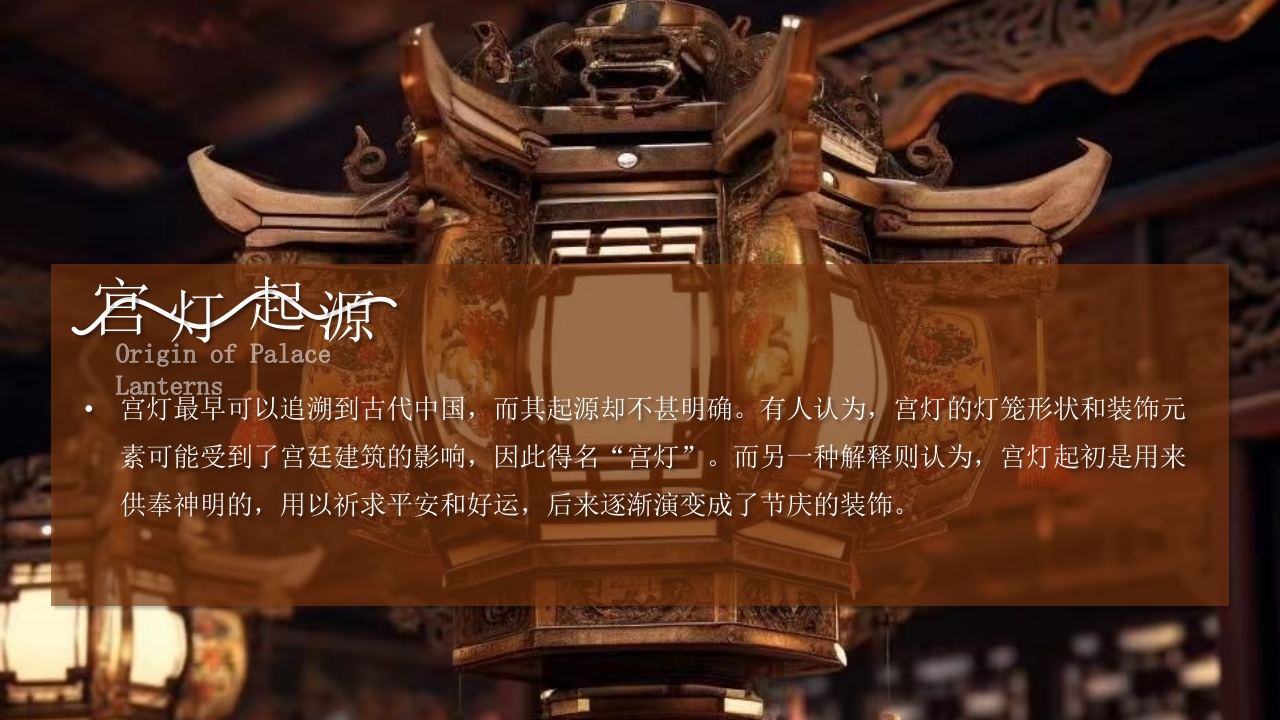 非遗宫灯介绍PPT课件6