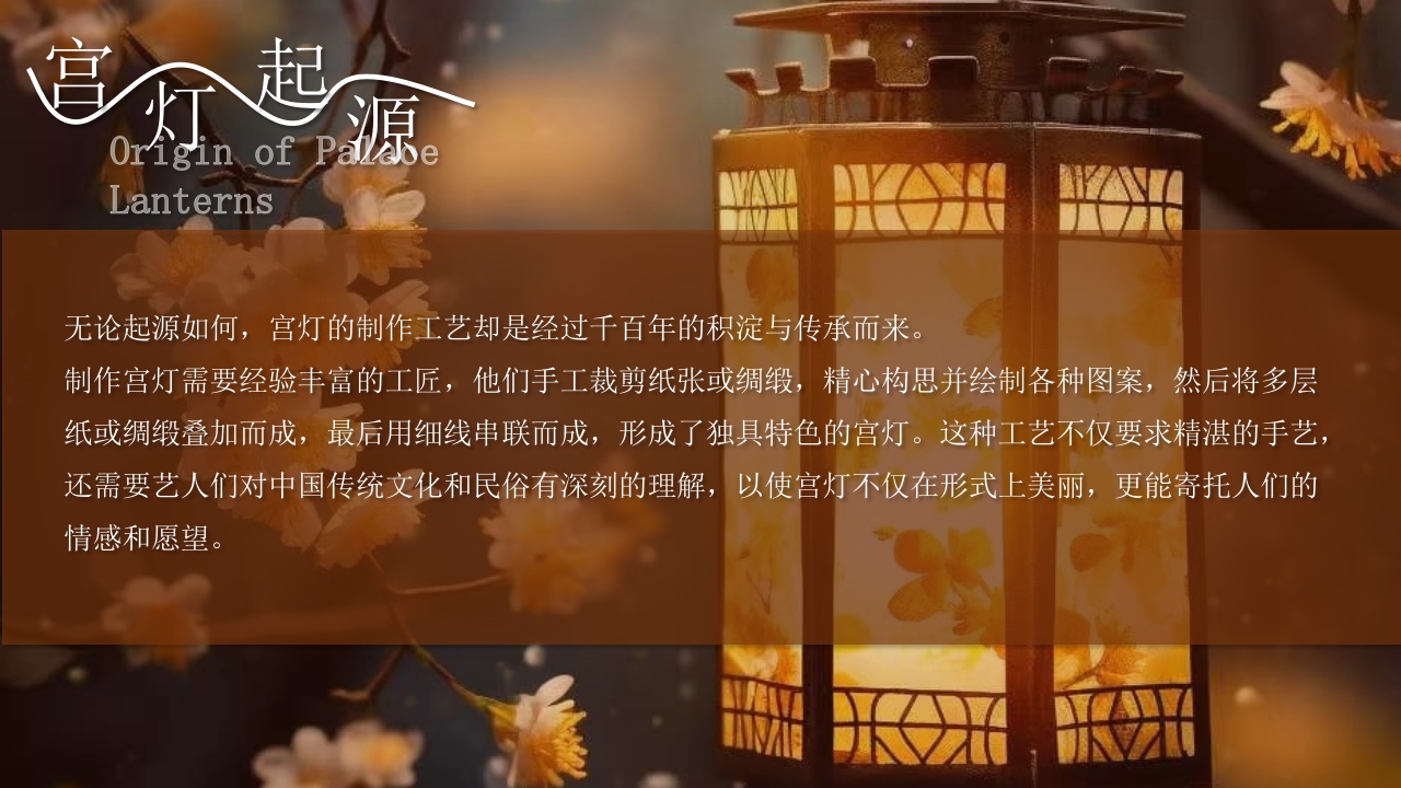 非遗宫灯介绍PPT课件7
