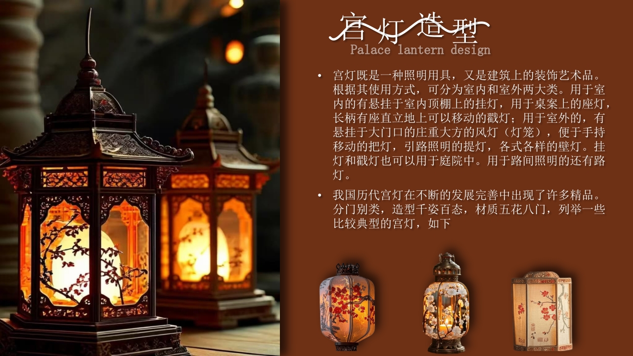 非遗宫灯介绍PPT课件9