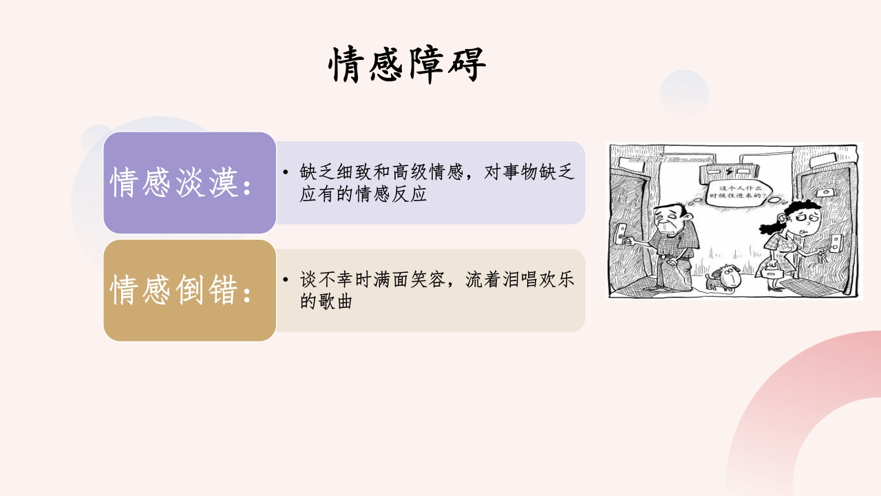 精神分裂症患者的护理PPT课件11