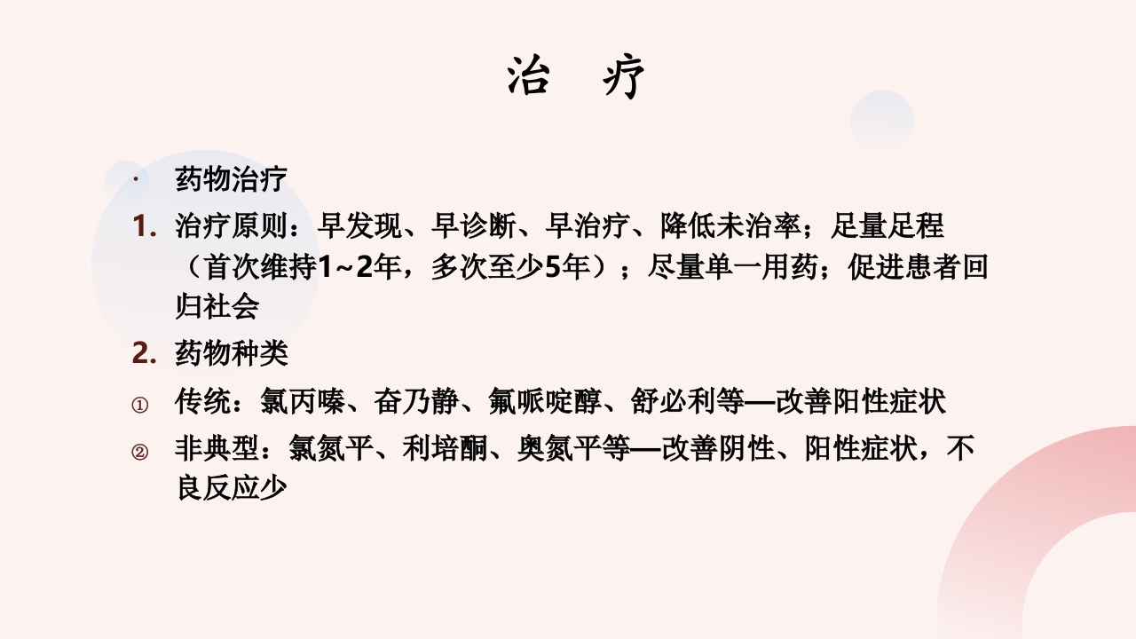 精神分裂症患者的护理PPT课件20