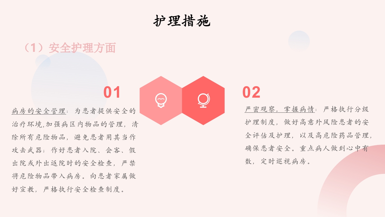 精神分裂症患者的护理PPT课件27