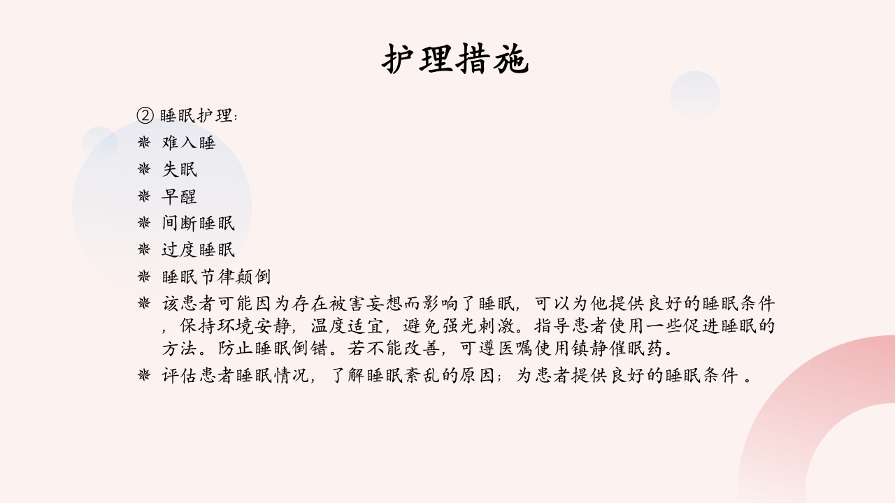 精神分裂症患者的护理PPT课件29