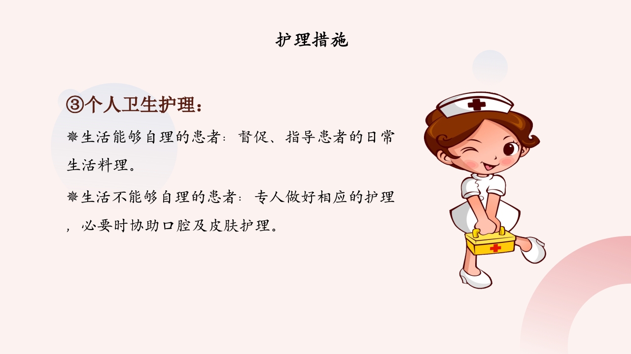 精神分裂症患者的护理PPT课件30