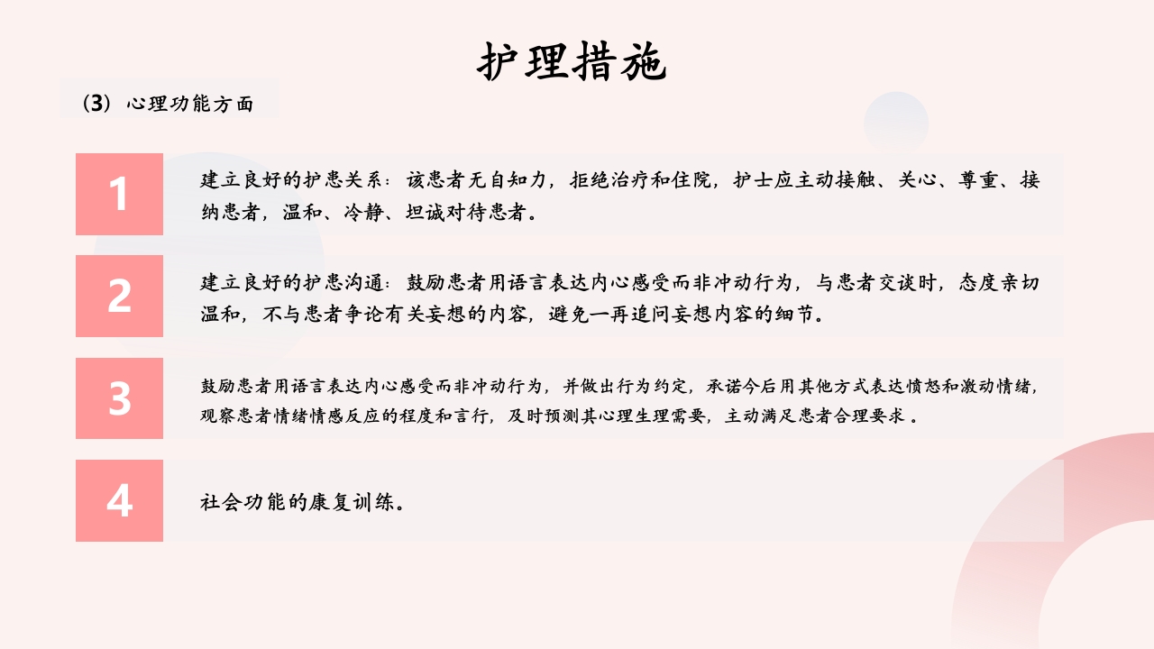精神分裂症患者的护理PPT课件31