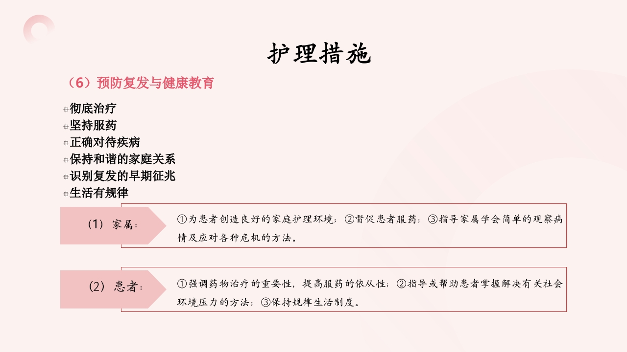 精神分裂症患者的护理PPT课件34