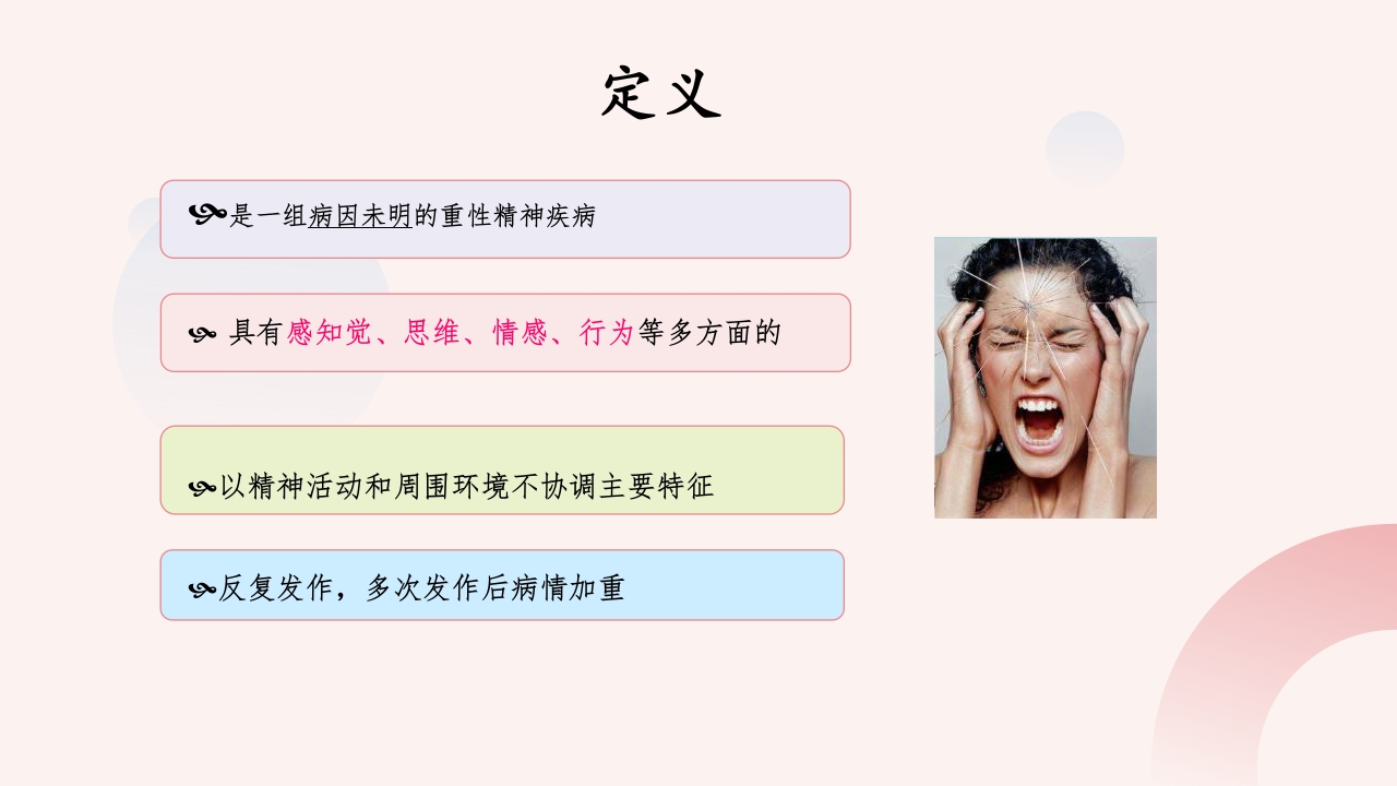 精神分裂症患者的护理PPT课件3