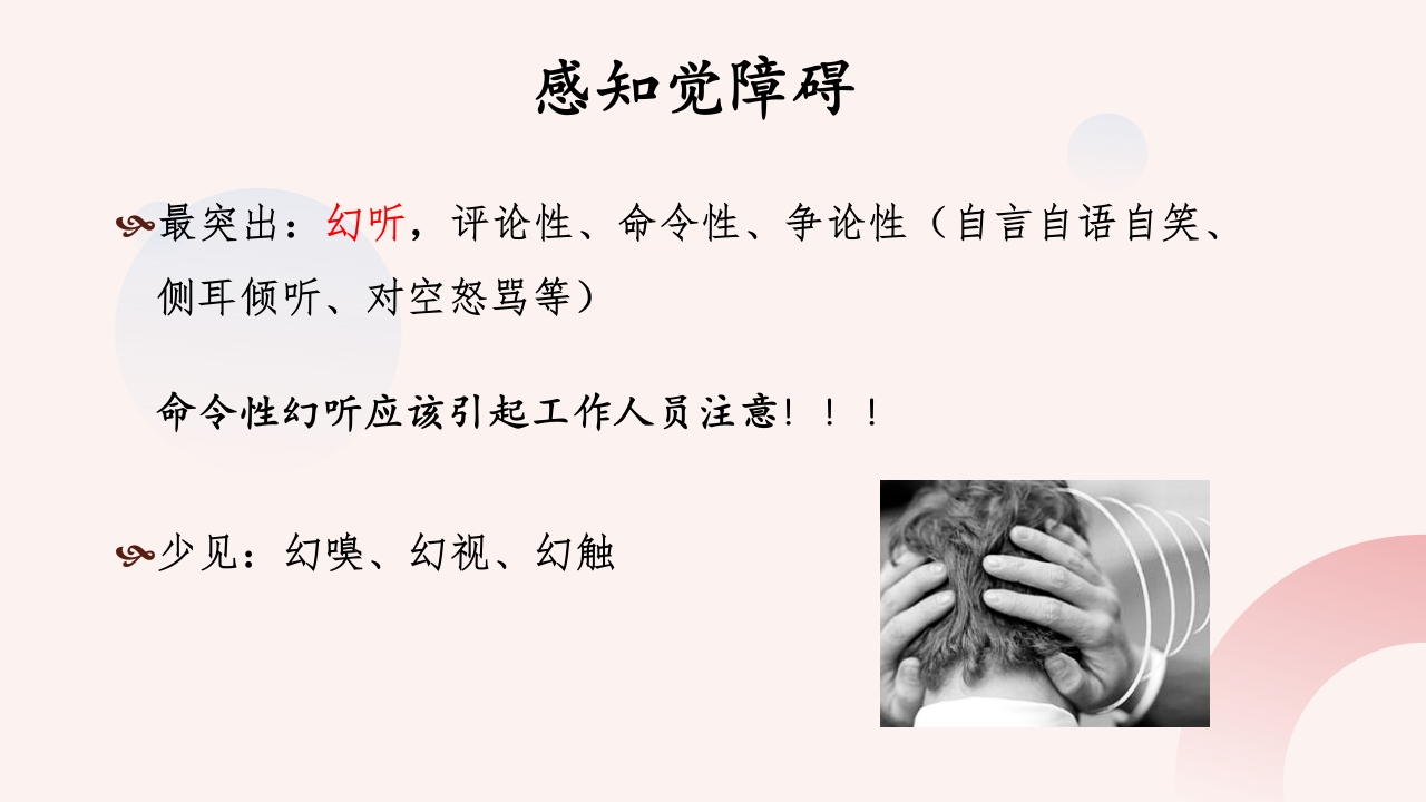 精神分裂症患者的护理PPT课件9