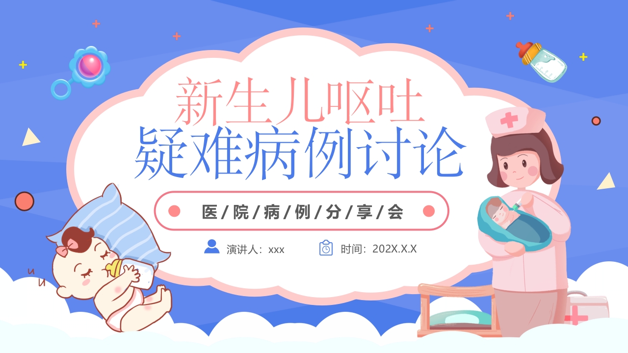 新生儿呕吐疑难病例讨论PPT课件24