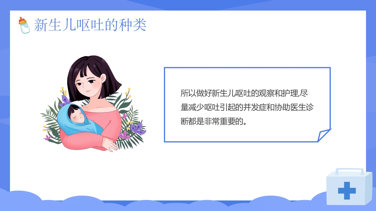 新生儿呕吐疑难病例讨论PPT课件5