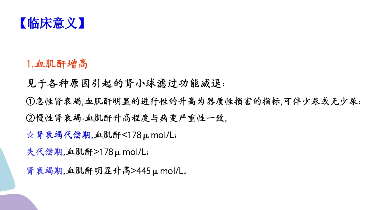 常用肾功能实验室检测PPT课件15