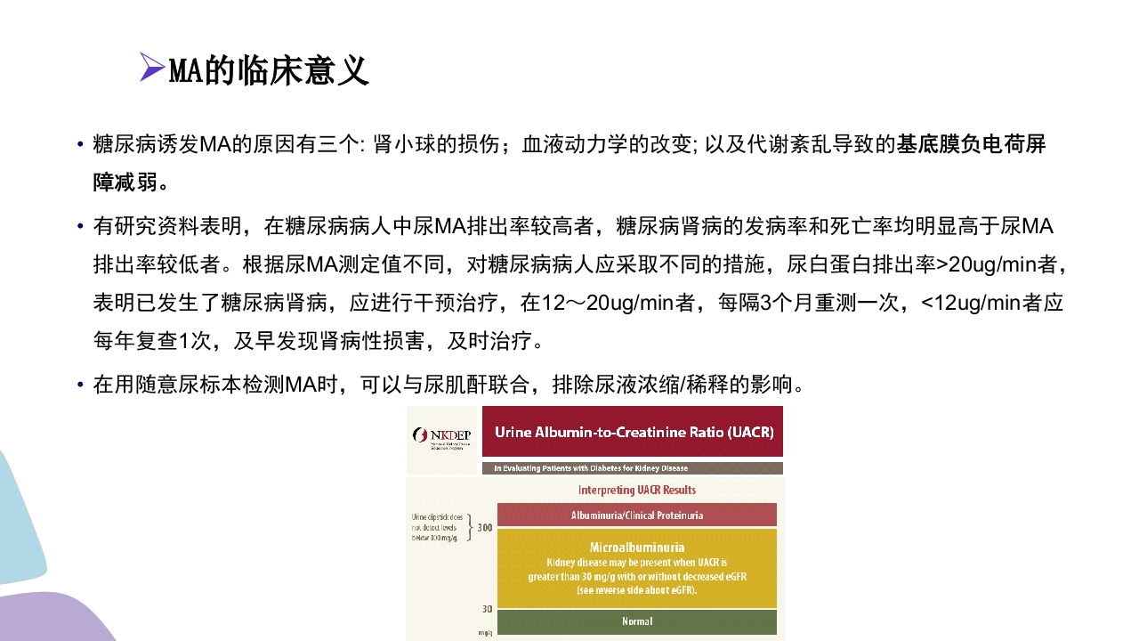 常用肾功能实验室检测PPT课件22