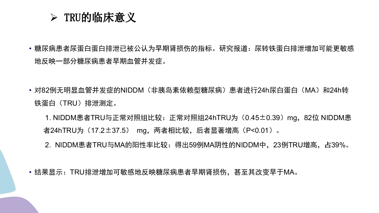 常用肾功能实验室检测PPT课件24