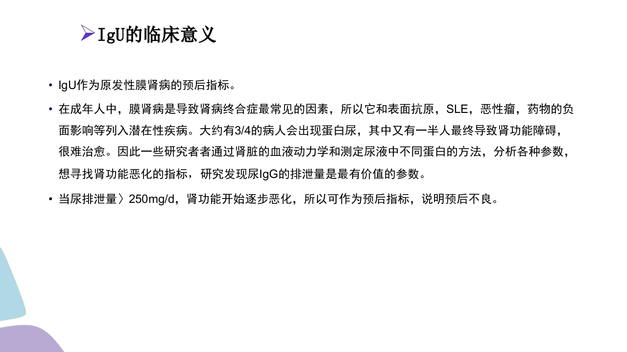 常用肾功能实验室检测PPT课件26