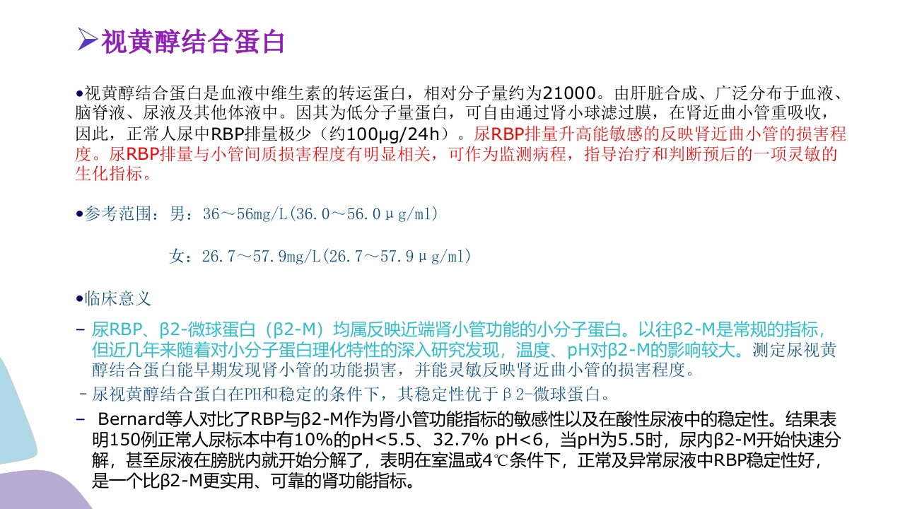 常用肾功能实验室检测PPT课件31