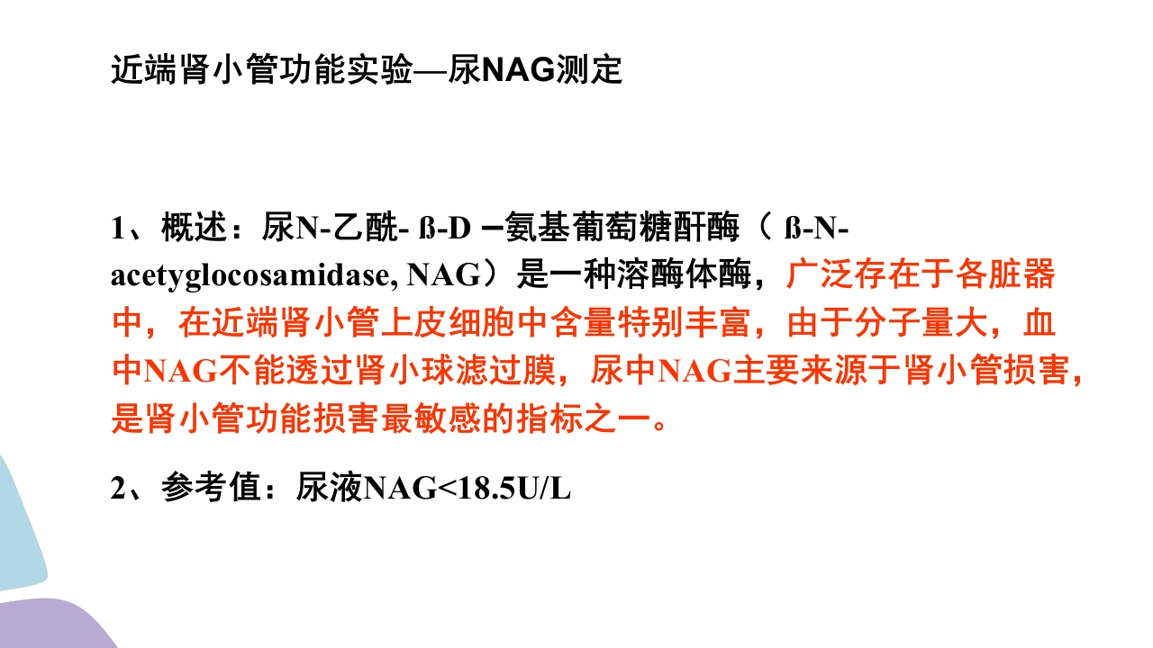 常用肾功能实验室检测PPT课件32