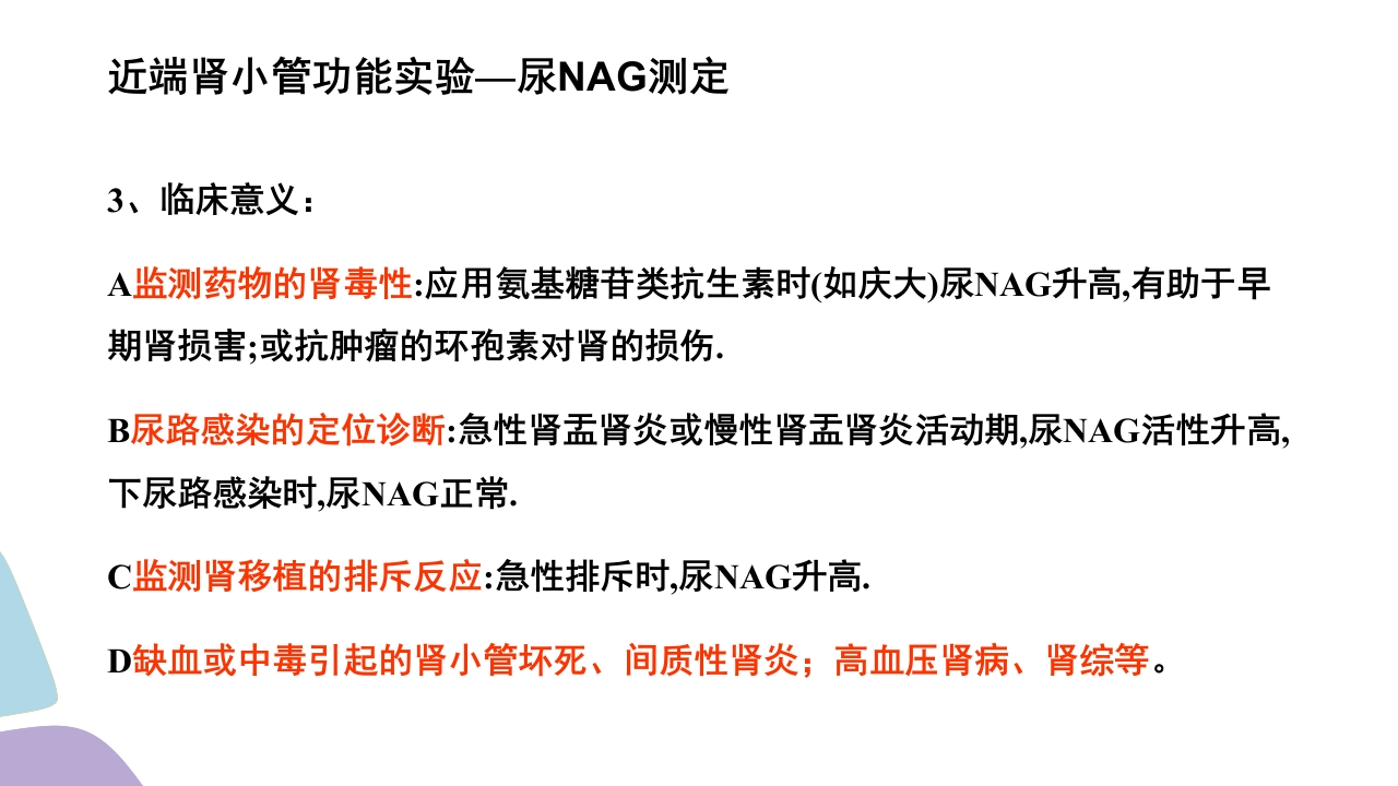 常用肾功能实验室检测PPT课件33