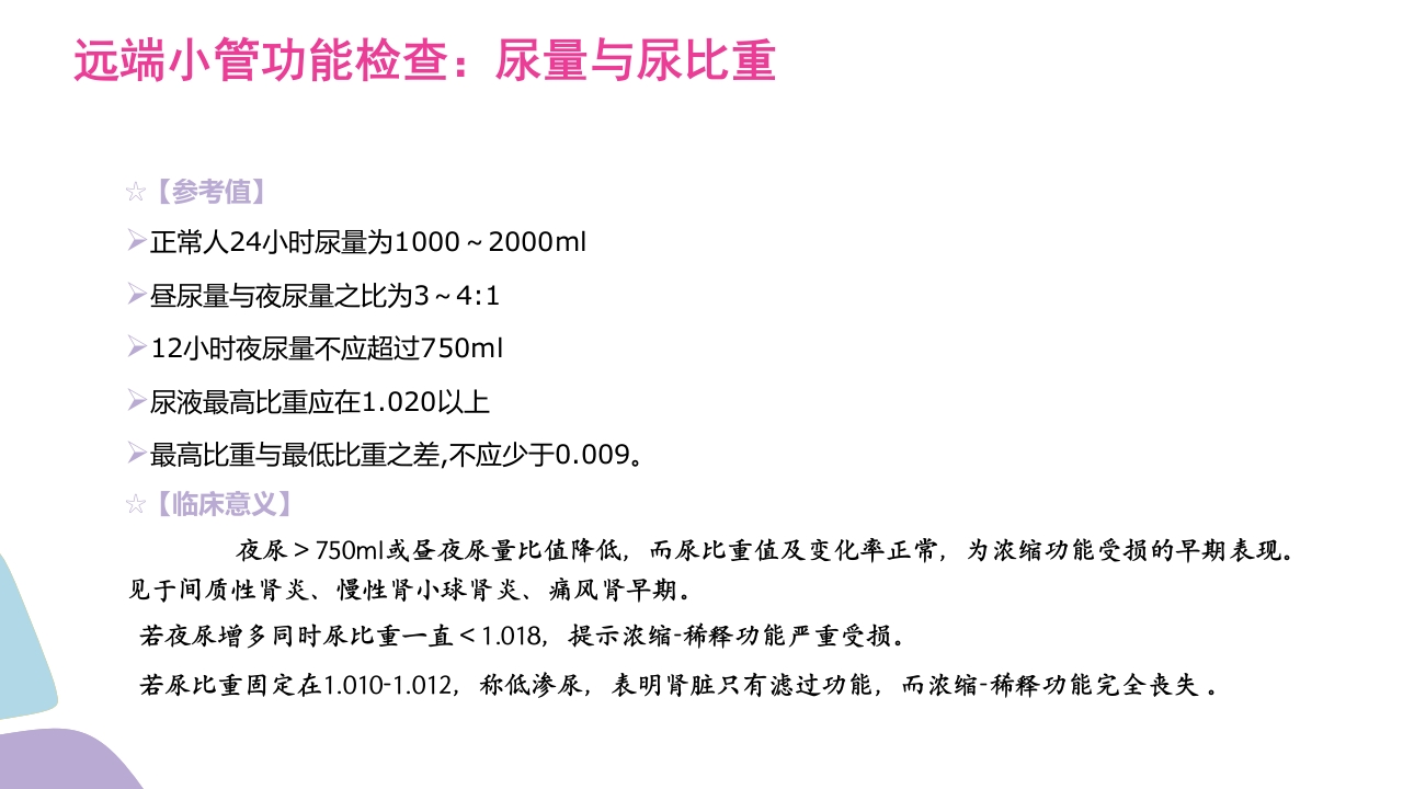 常用肾功能实验室检测PPT课件34