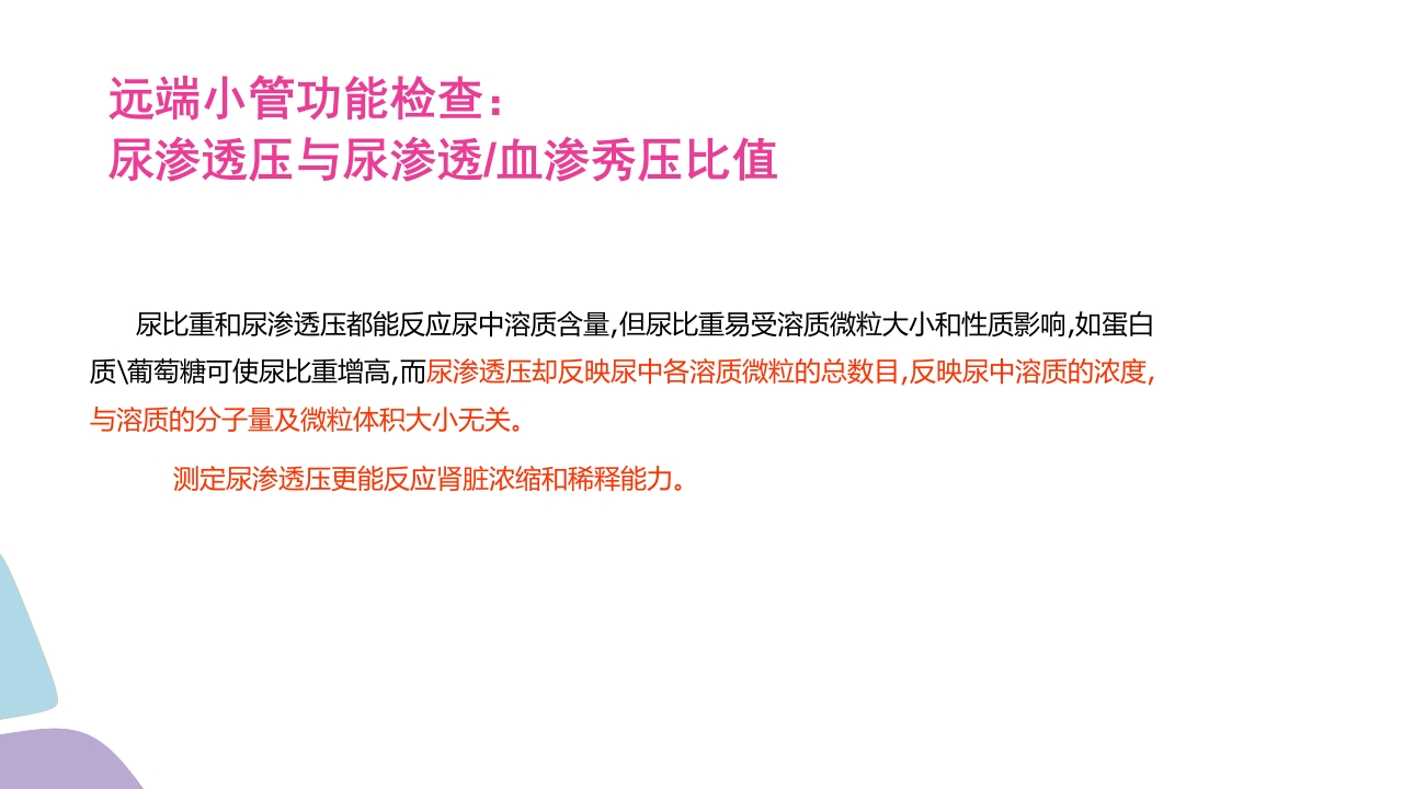 常用肾功能实验室检测PPT课件35