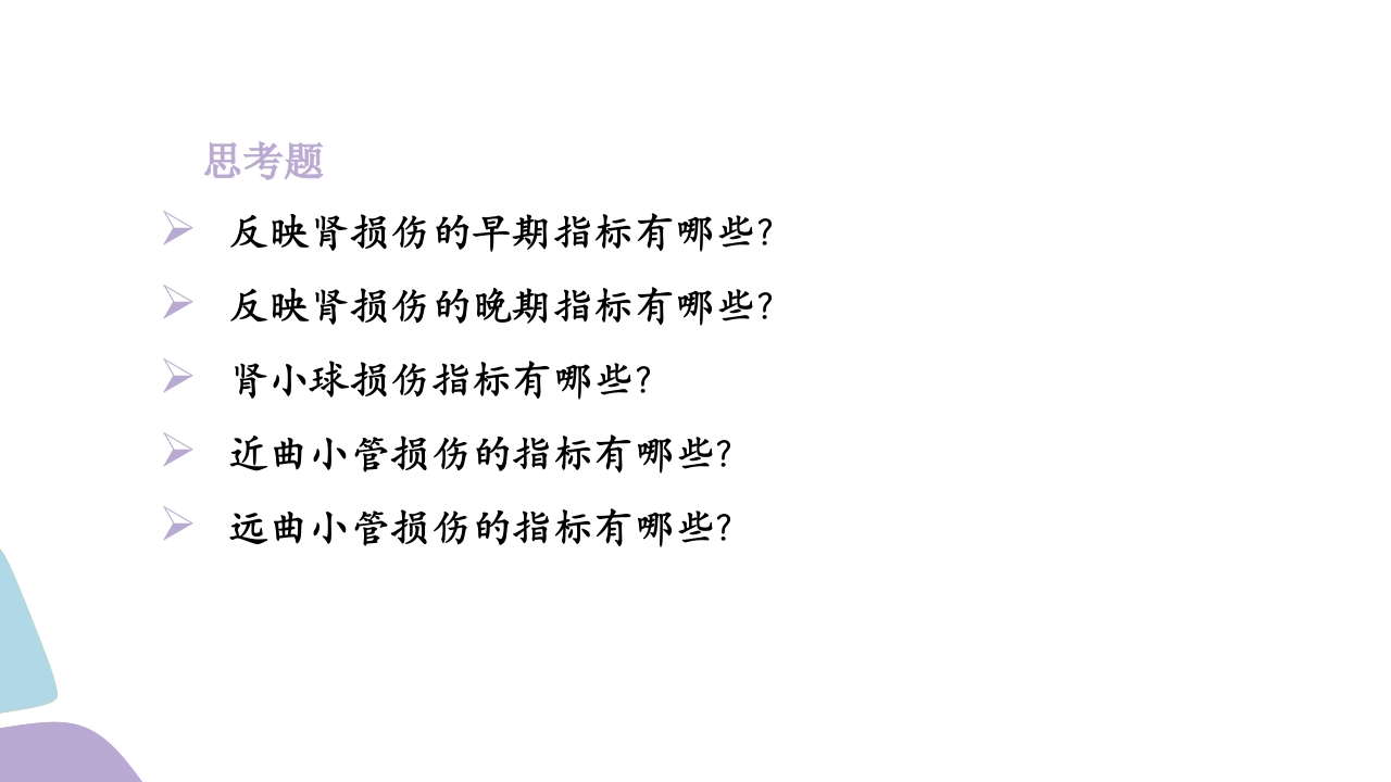 常用肾功能实验室检测PPT课件39