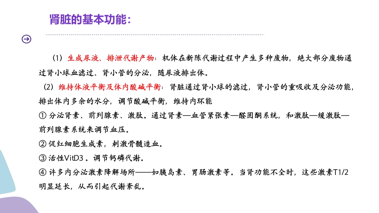常用肾功能实验室检测PPT课件7