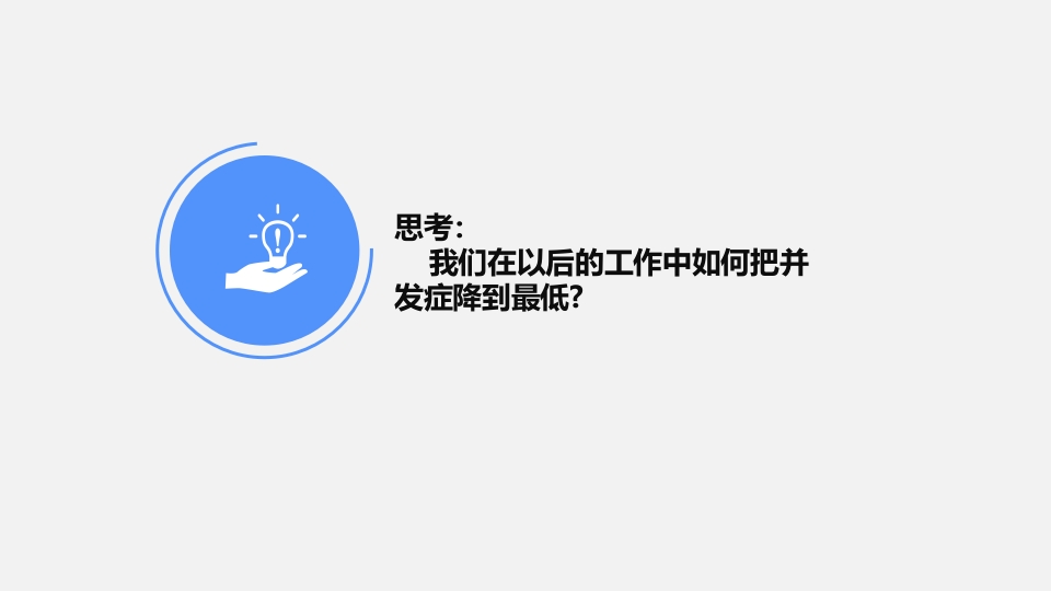 卧床病人常见并发症及护理要点ppt课件19