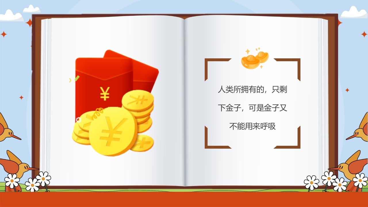 《如果地球被我们吃掉了》儿童绘本故PPT课件10