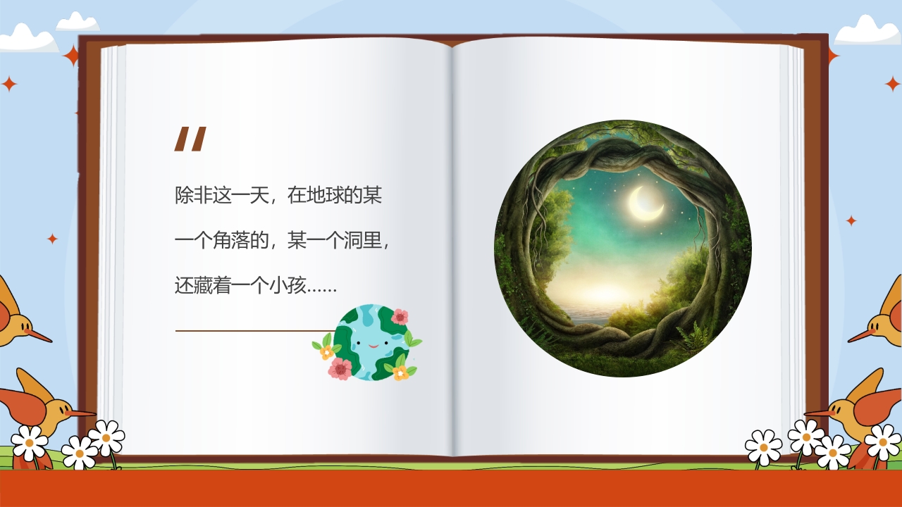 《如果地球被我们吃掉了》儿童绘本故PPT课件11