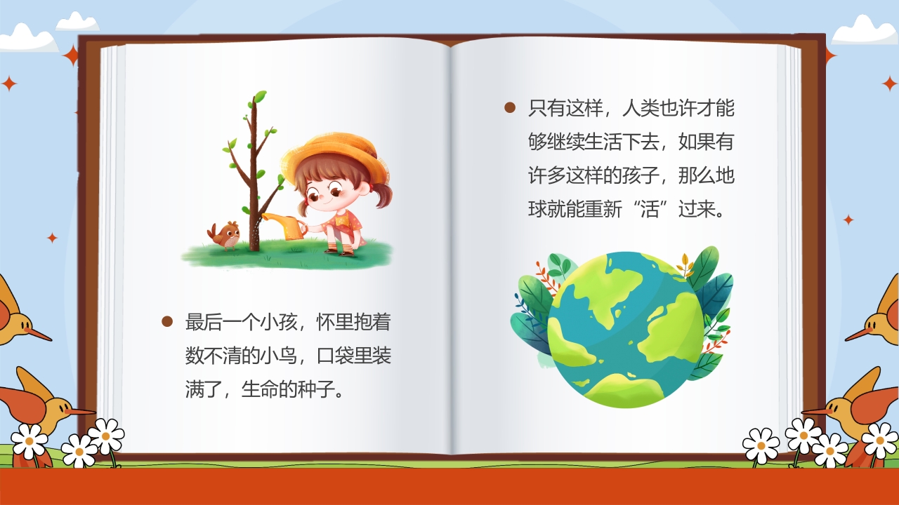 《如果地球被我们吃掉了》儿童绘本故PPT课件12