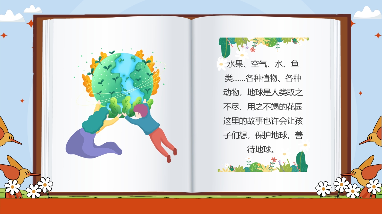 《如果地球被我们吃掉了》儿童绘本故PPT课件13