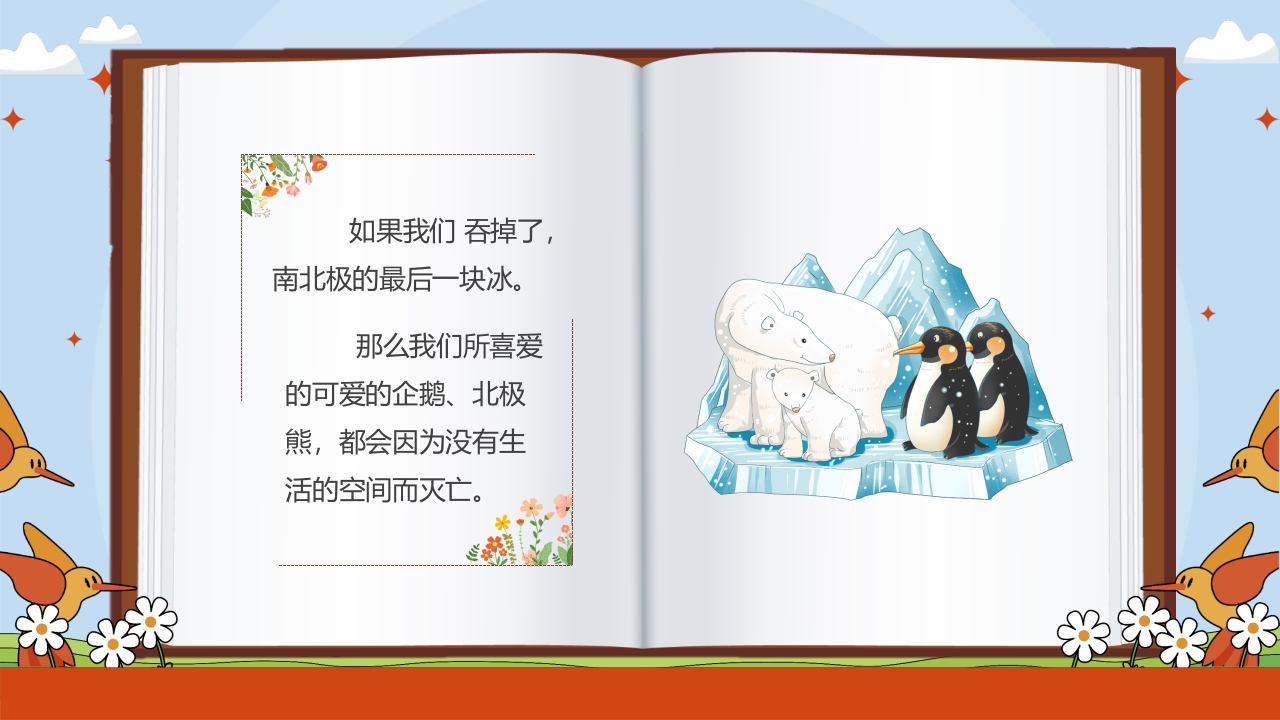 《如果地球被我们吃掉了》儿童绘本故PPT课件2
