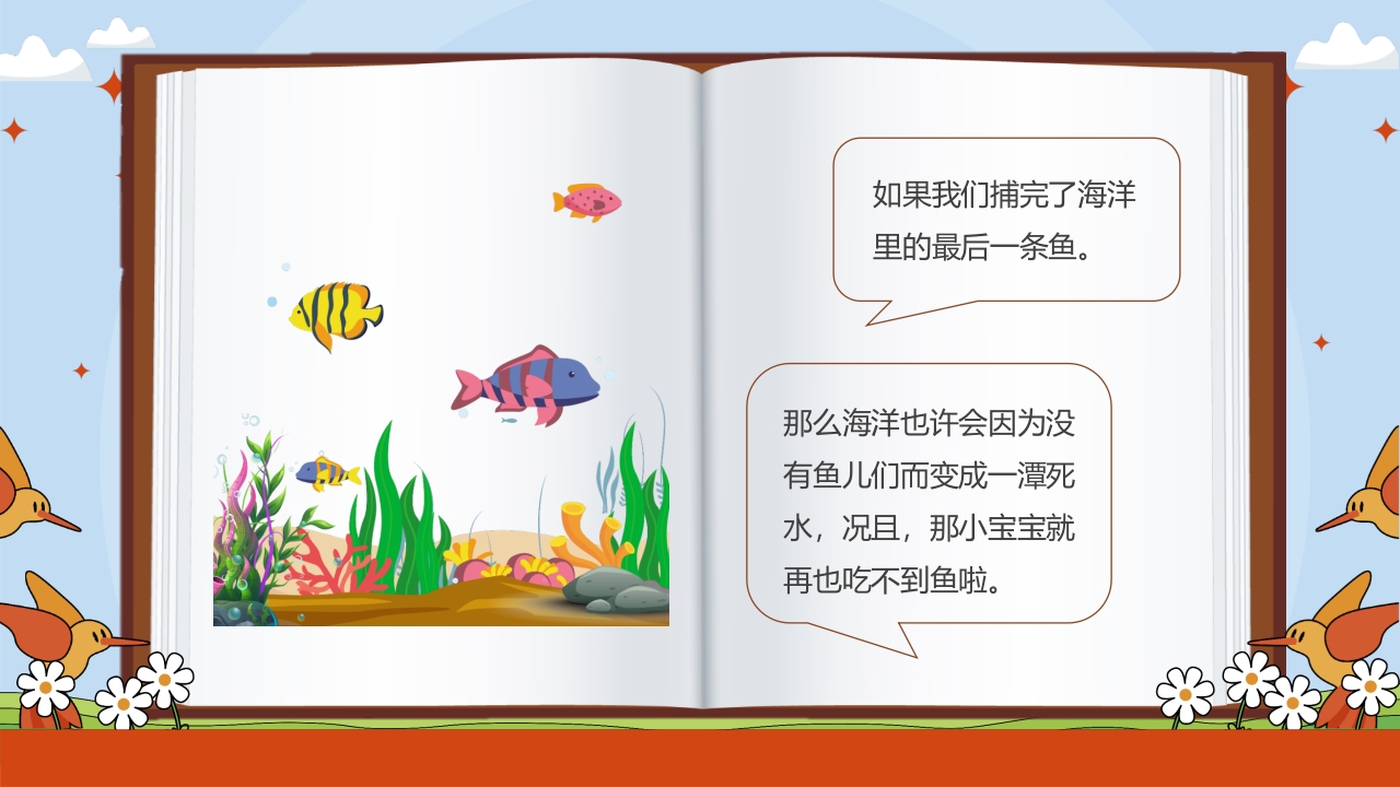《如果地球被我们吃掉了》儿童绘本故PPT课件3