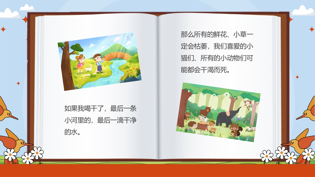 《如果地球被我们吃掉了》儿童绘本故PPT课件4