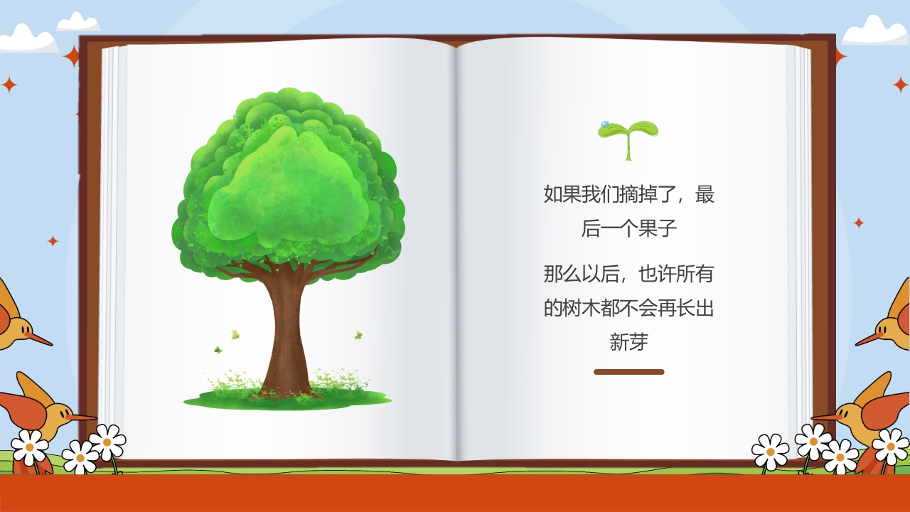 《如果地球被我们吃掉了》儿童绘本故PPT课件5