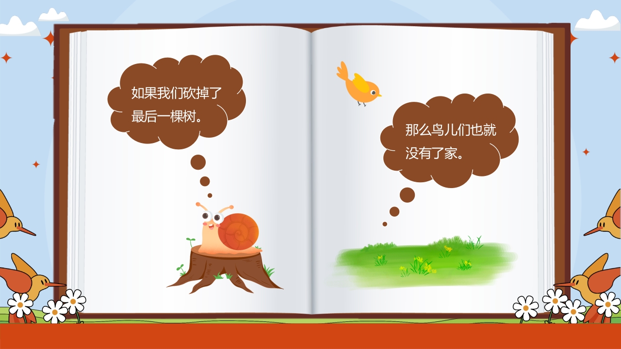 《如果地球被我们吃掉了》儿童绘本故PPT课件6