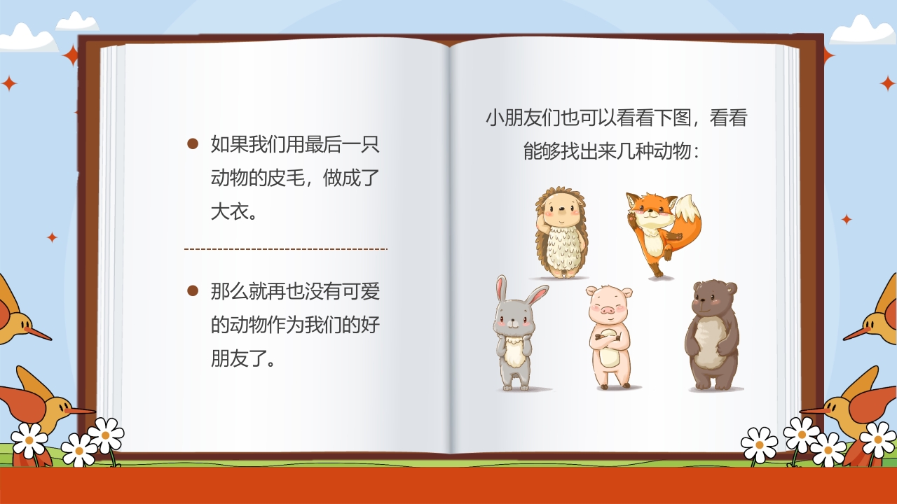 《如果地球被我们吃掉了》儿童绘本故PPT课件7