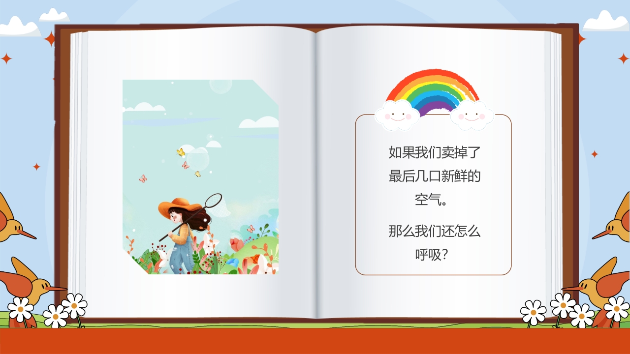 《如果地球被我们吃掉了》儿童绘本故PPT课件8