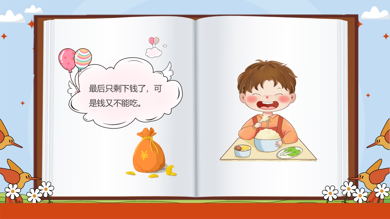 《如果地球被我们吃掉了》儿童绘本故PPT课件9