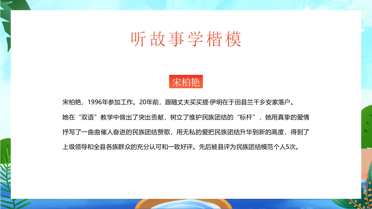 中小学民族团结主题教育班会PPT课件13