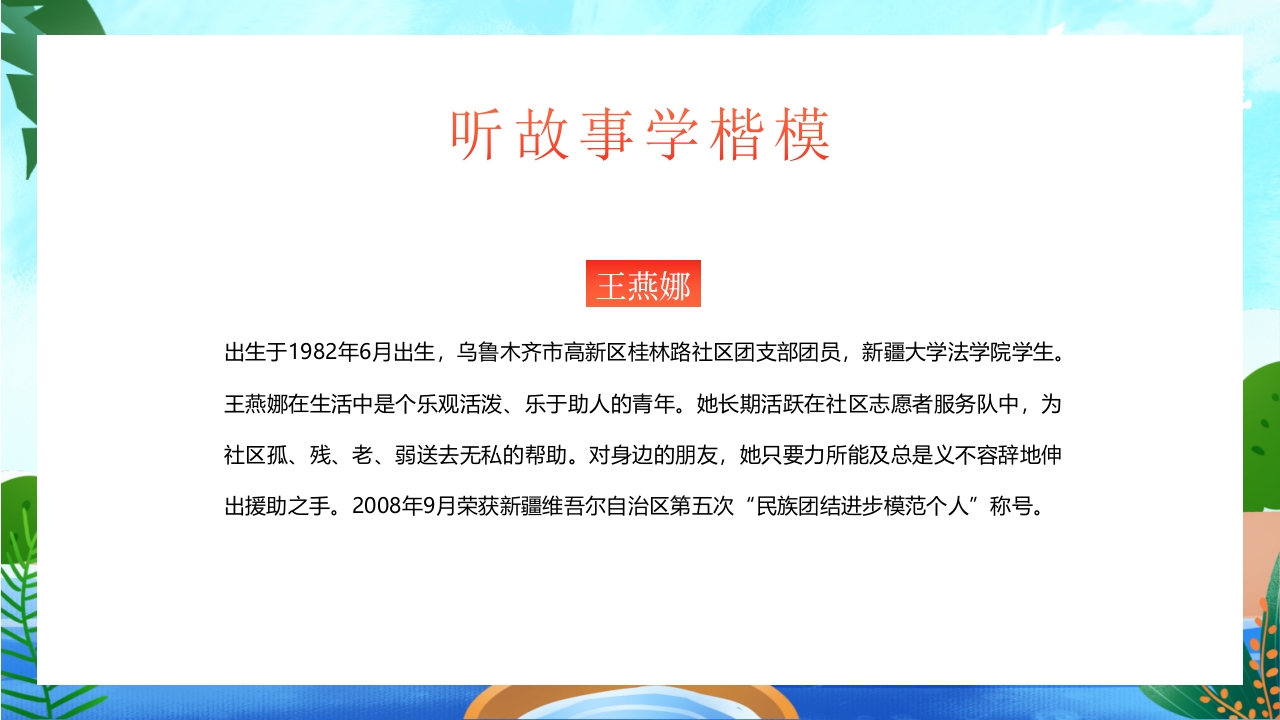 中小学民族团结主题教育班会PPT课件14