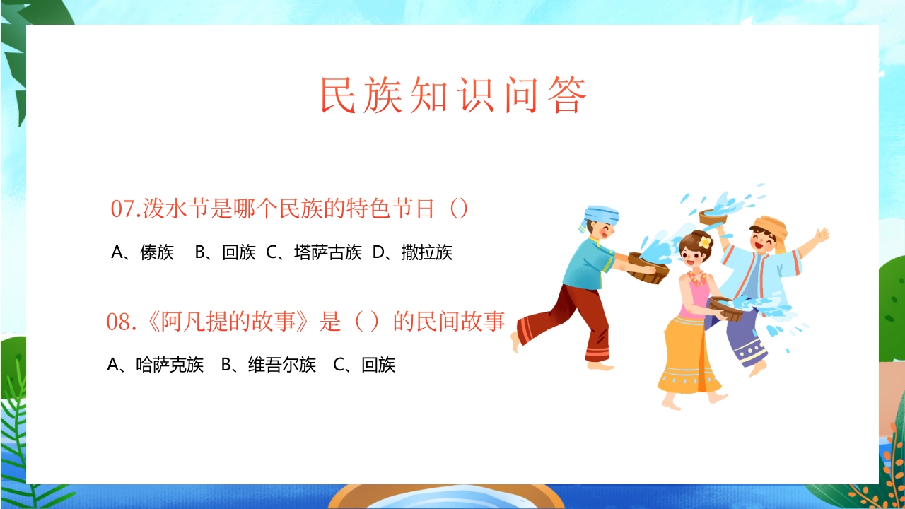 中小学民族团结主题教育班会PPT课件22