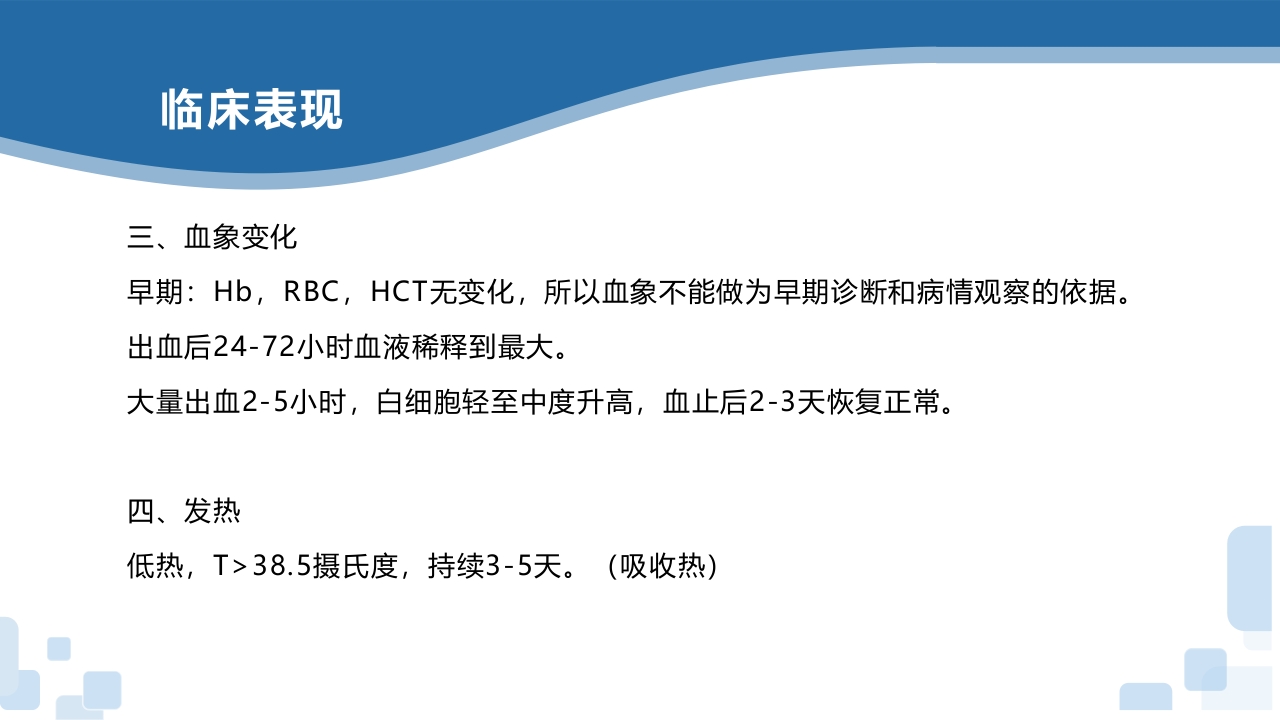 上消化道出血PPT课件12