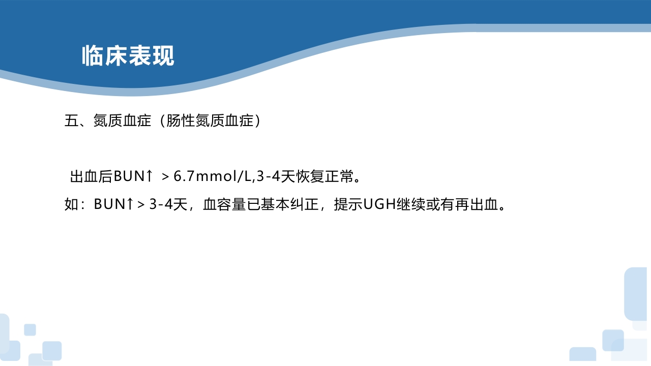 上消化道出血PPT课件13