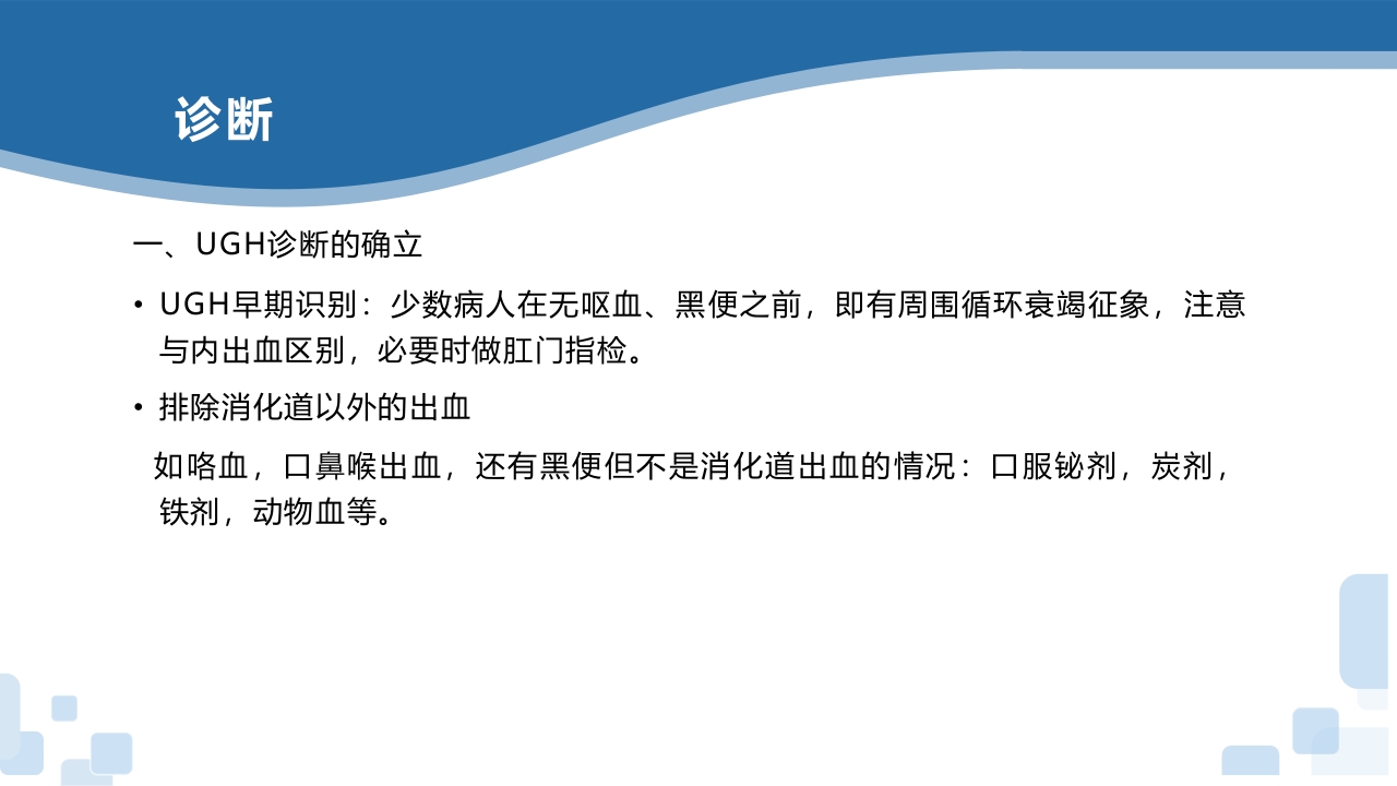 上消化道出血PPT课件15